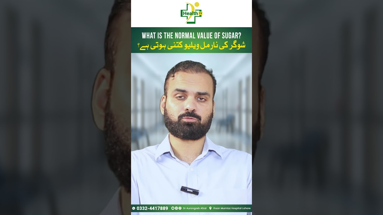 Sugar Normal Kitni Honi Chahiye? | Normal Blood Sugar Level | Diabetes Normal Value Range?