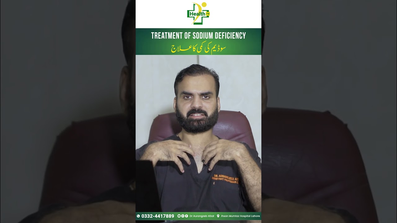 Treatment Of Low Sodium | Sodium Kam Hone Ki Wajohat Aur Ilaj | Low Sodium Causes & Treatment
