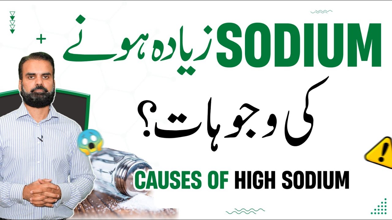 Sodium Ziada Hone Ki Wajohat Aur Ilaj | Causes Of High Sodium in Urdu | High Sodium Causes