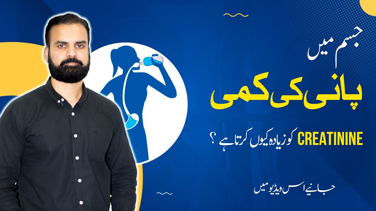 Causes of High Creatinine Level in Urdu | Reduce Creatinine Treatment