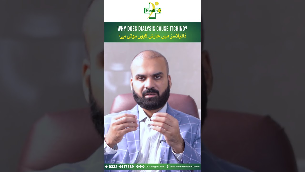 Itching in Dialysis | Reasons & Treatment | Dialysis Ky Ander Kharish Kyu Hoti Hai?