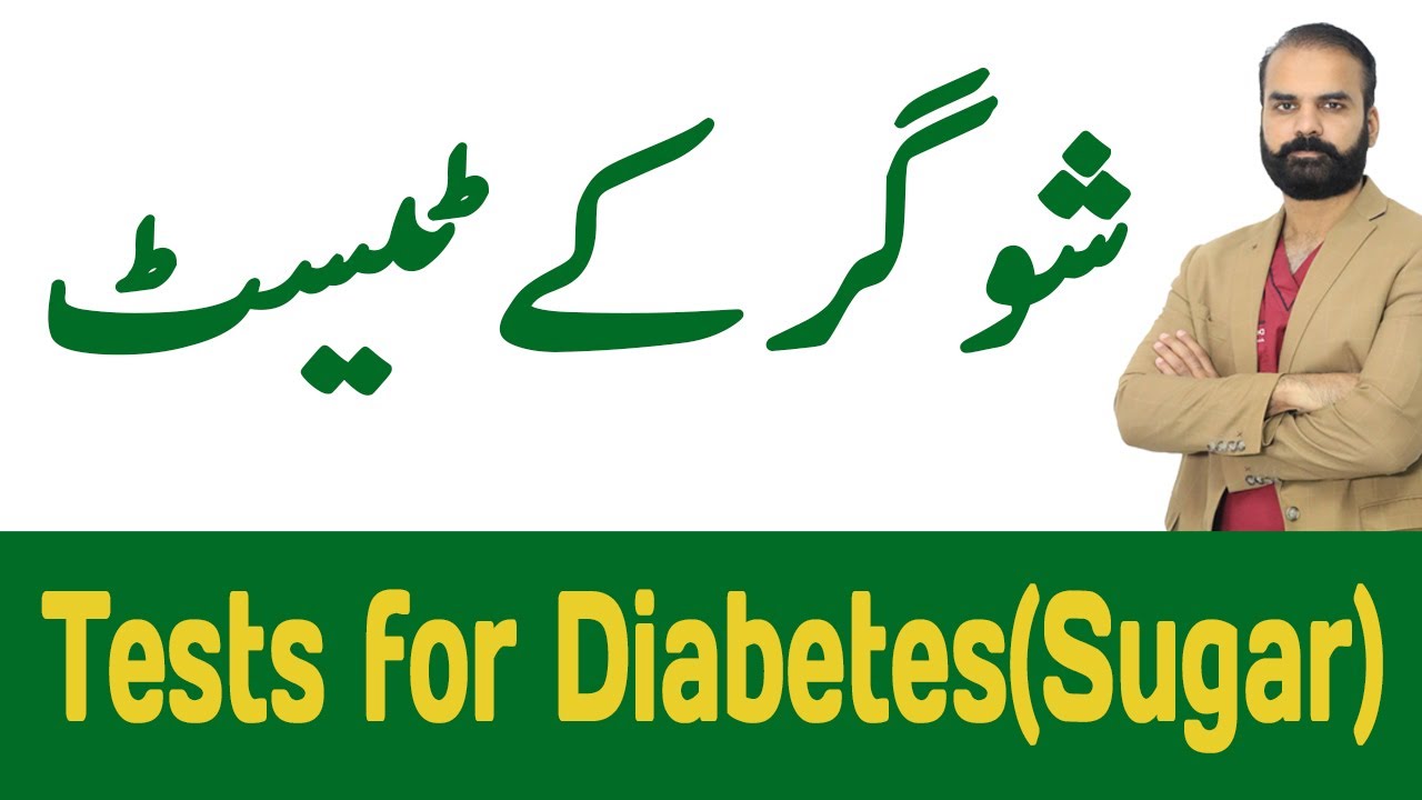 What Is Normal Sugar Level? | Sugar Kitni Honi Chahiye | Normal Blood Sugar Levels