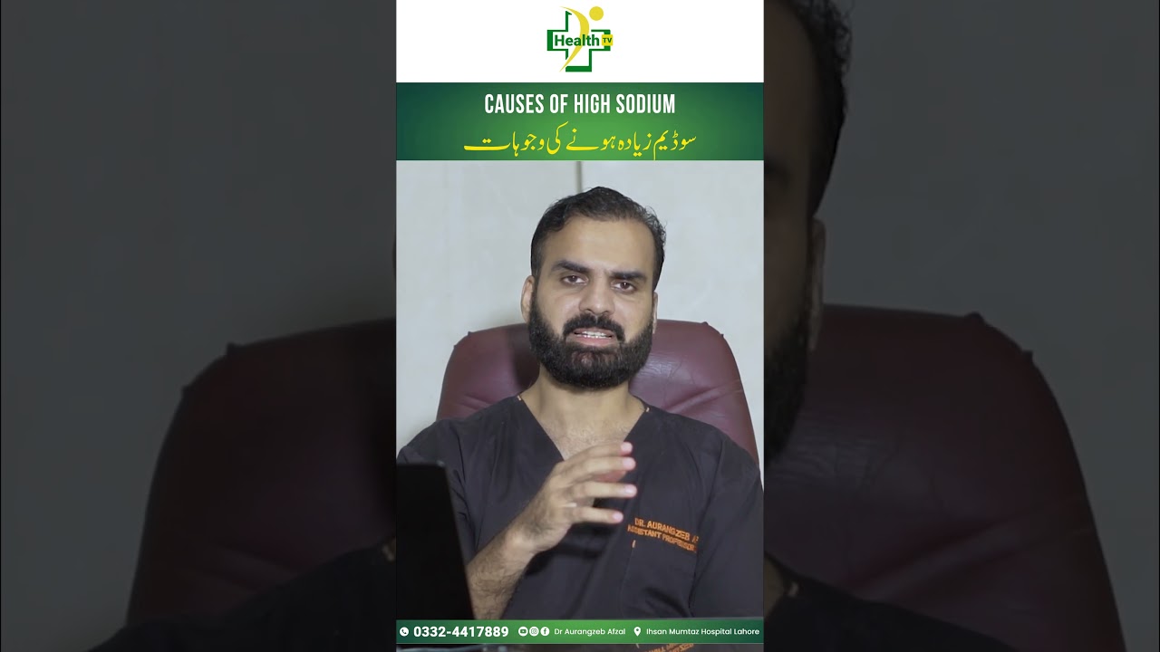 High Sodium Causes | Sodium Ziada Hone Ki Wajohat Aur Ilaj | Causes Of High Sodium in Urdu