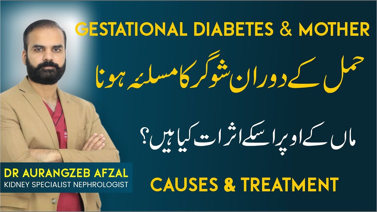 Hamal Ke Duran Sugar/Diabetes Hona | Gestational Diabetes | Pregnancy & Sugar in Urdu