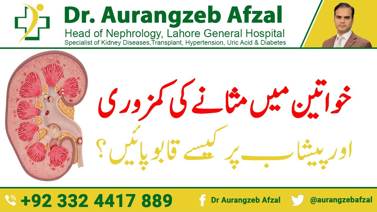Bladder weakness in females and loss of control on urine in Urdu/Hindi