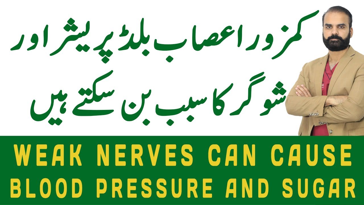 Weak Nerves can cause Blood Pressure and Sugar | ???????????????????????????????????????????