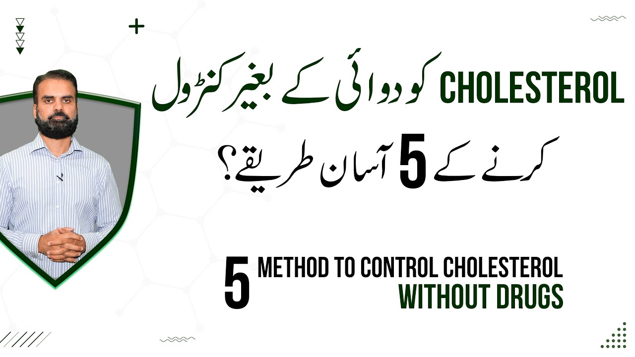 High Cholesterol Causes, Symptoms & Treatment | Cholesterol Kam Karne Ka 5 Tarika in Urdu/Hindi