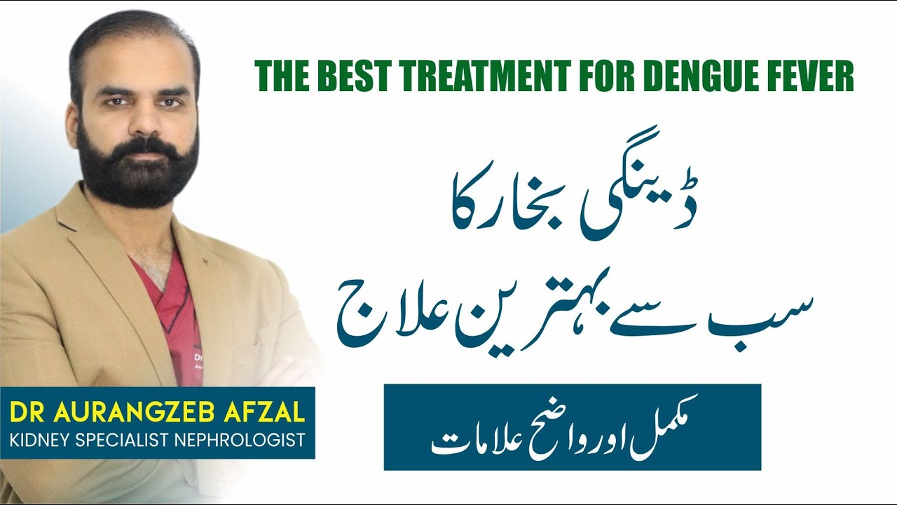Dengue Ka Assan Ilaj | Dengue Home Remedy (Desi Totka) Dengue Fever Treatment in Urdu