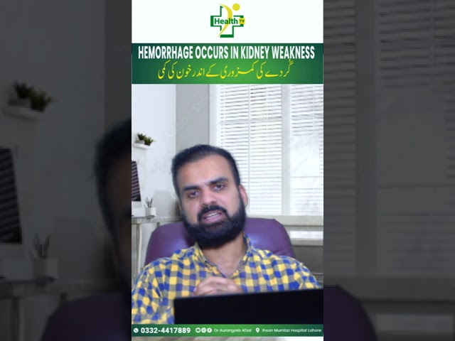 Anemia - Iron Deficiency In Kidney Diseases Causes/Risk & Symptom in Urdu