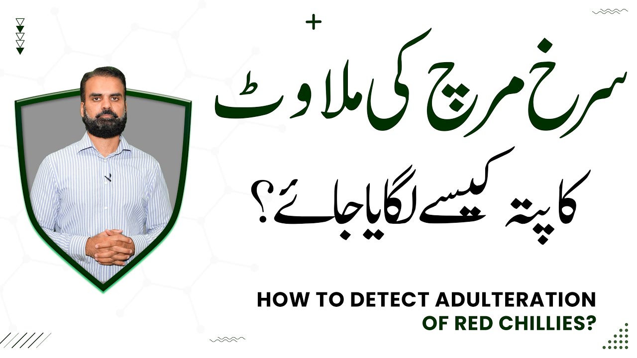 Laal Mirch Ke Milawat Ka Kaise Pta Lagain | Nakli Laal Mirch | Red Chili Benefits in Urdu/Hindi