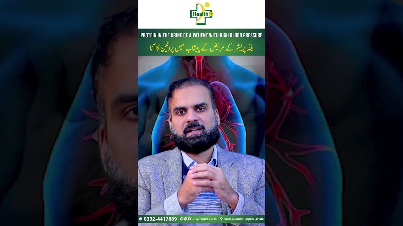 Protein Leak in Urine Causes In Urdu | Blood Pressure Ke Maraz Mein Peshab Mein Protien Ka Ana
