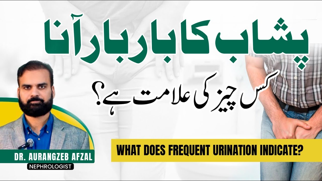 Frequent Urine at Night in Urdu/Hindi | Rat Ko Bar Bar Peshab Ana - Wajuhat Aur Ilaj