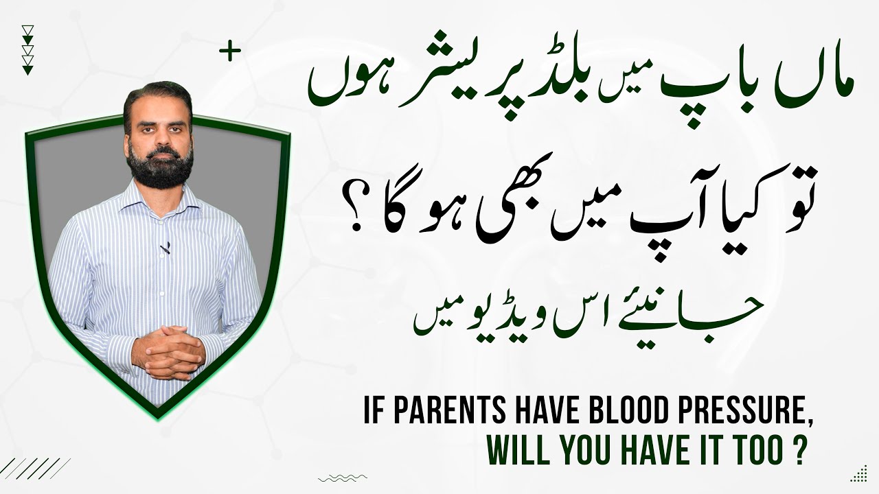 Chances of Yours Being Blood Pressure Patient ( From Parents) in Urdu | BP Ka Marz