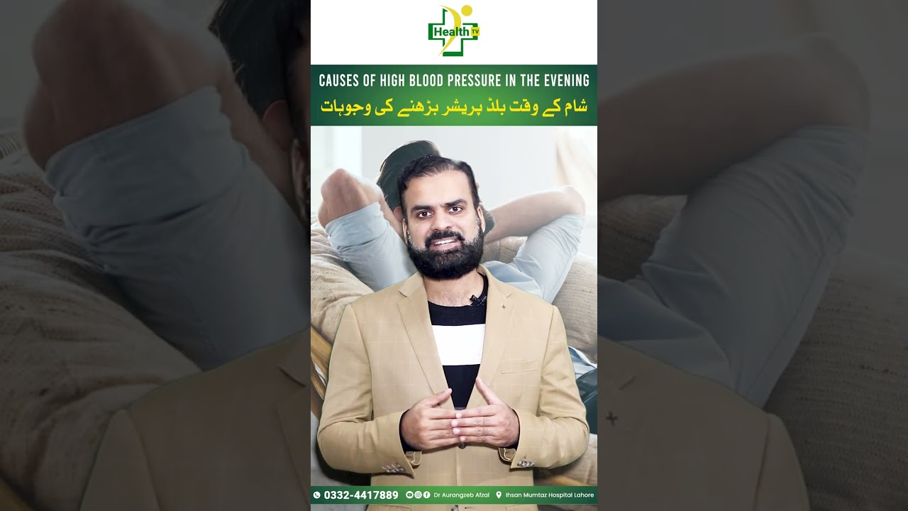 Shaam Kay Waqt Blood Pressure Kyon Hota Hai ? | Blood Pressure in Evening