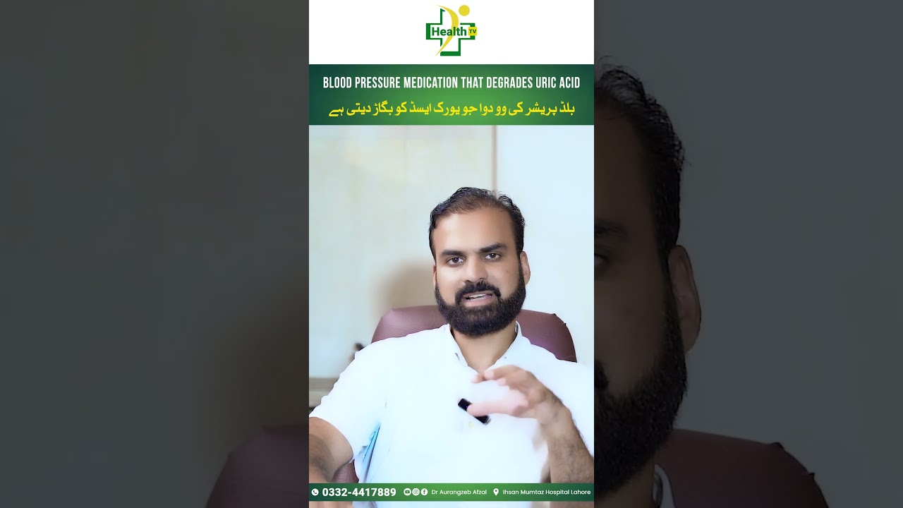 Uric Acid Ka Ilaj | Blood Pressure Medicines Side Effects | Blood Pressure Control Tips in Urdu