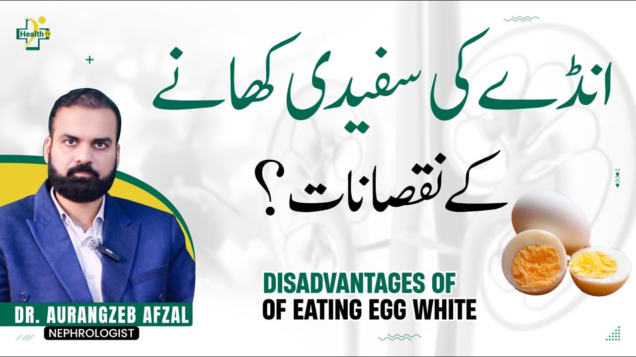 Is Egg White Bad For Health? | Anday Ki Safedi Khane Ke Nuksan | Side Effects of Eating Egg White