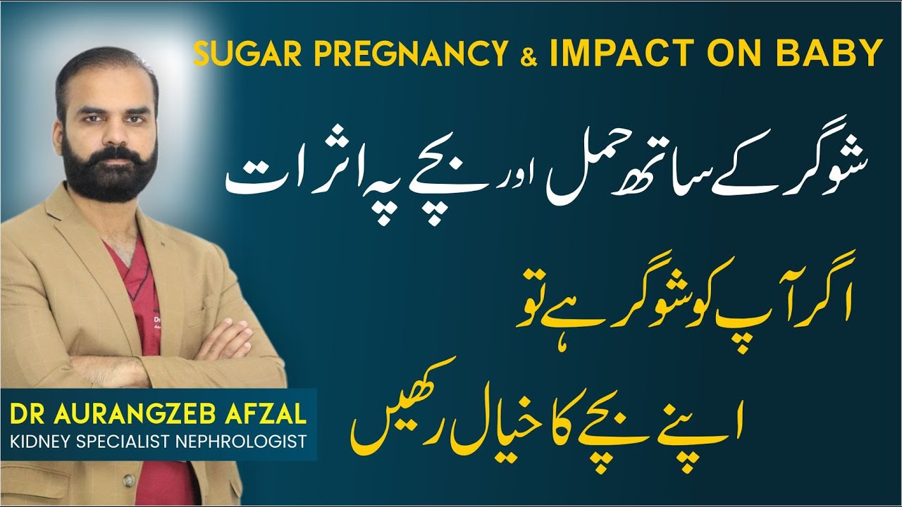 Pregnancy Diabetes & Delivery | Sugar Ke Sath Hamal | Effect on Baby During Pregnancy in Urdu/Hindi