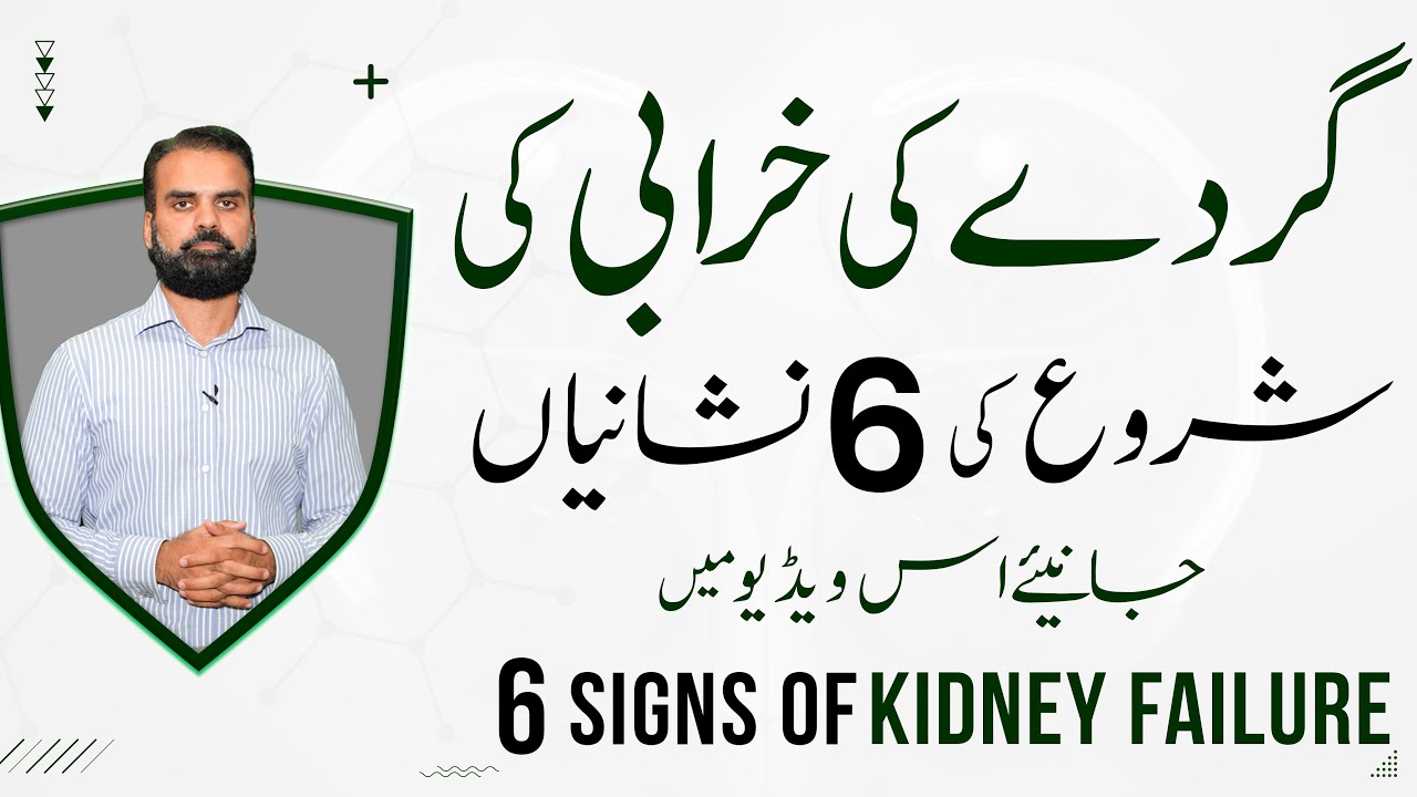 6 Early Signs of Kidney Failure in Urdu - Symptoms You Cant Ignore