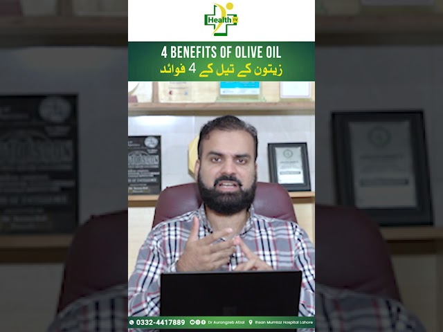 4 Benefits of Olive Oil & Uses of Olive Oil in Urdu/Hindi