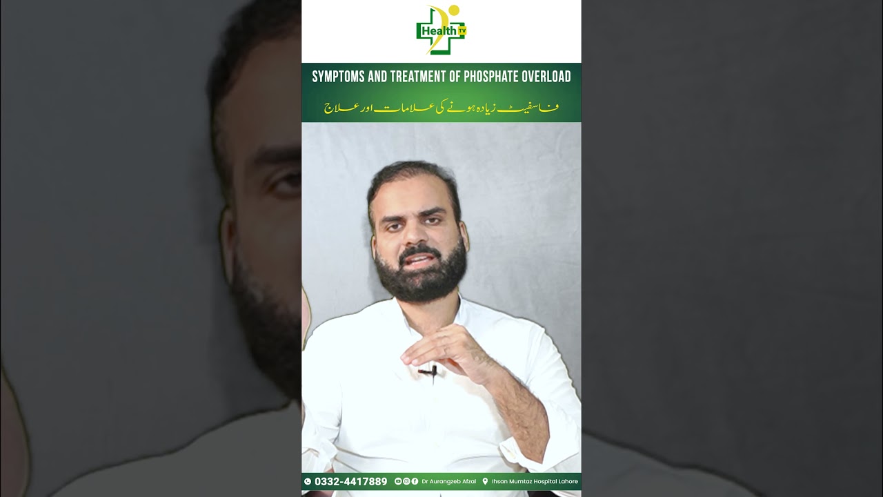 Phosphate Ziada Hone Ki Alamat Aur Ilaj | High Phosphate Symptoms, Causes & Treatment in Urdu