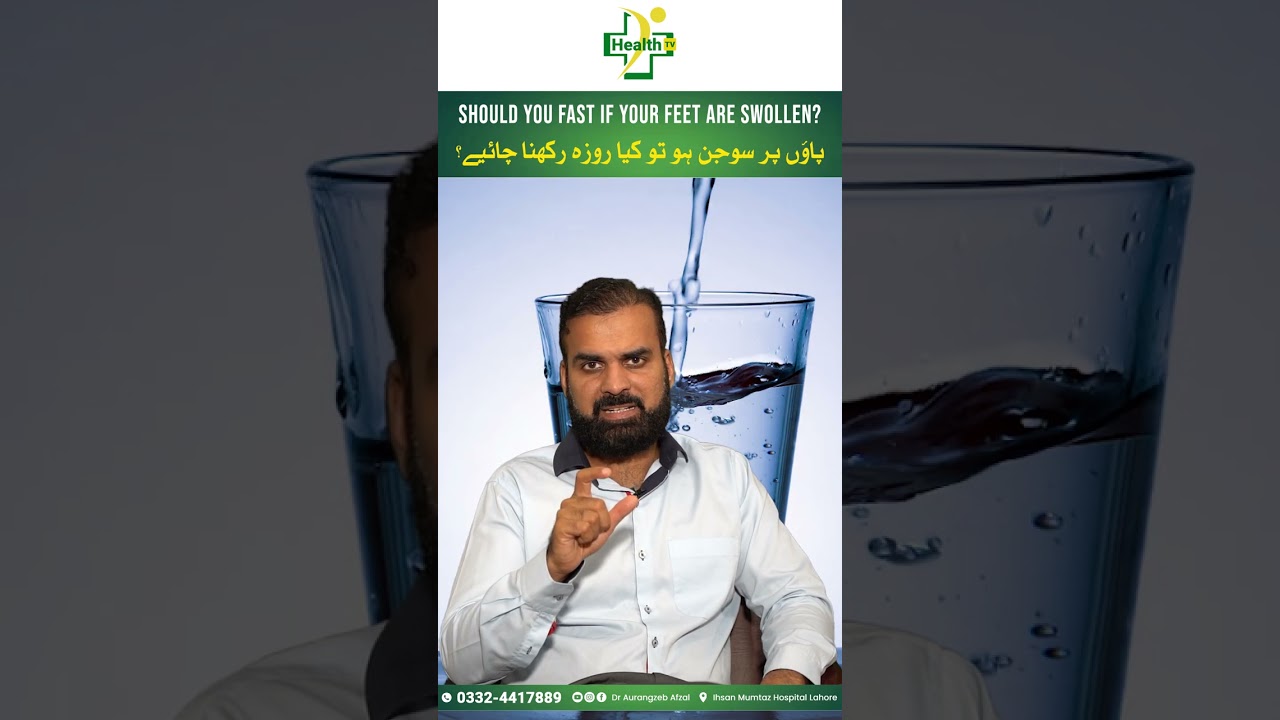 Fasting With Foot Swelling | Paun Mein Sojan Ke Sath Rozay Rakhna