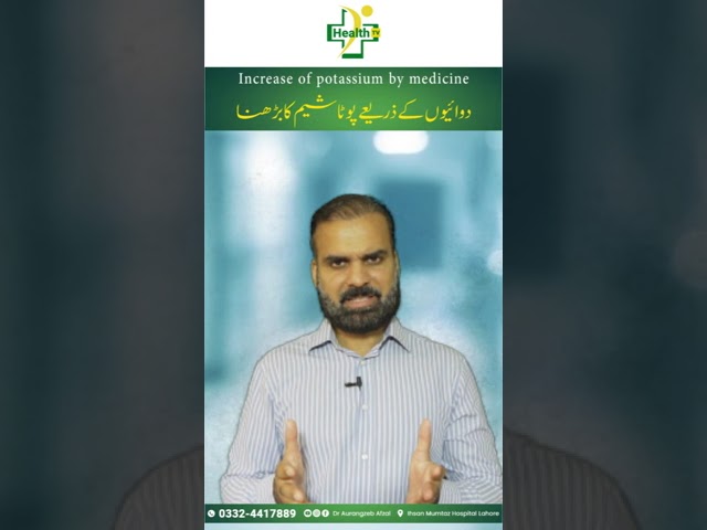 Medicine Ki Wajah Sy Potassium Ka Zaida Hone | Can Medicine Causes Of High Potassium?