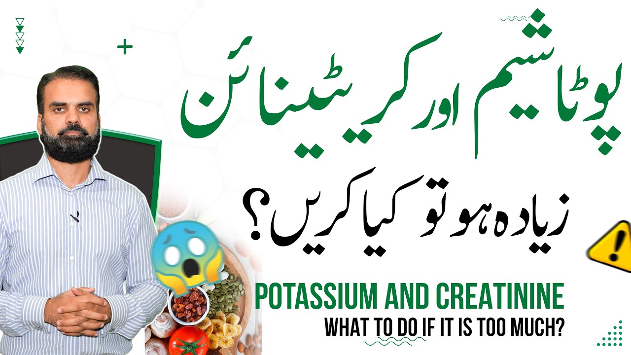 Potassium Ka Zaida Hone | Potassium Control Tips | Creatinine Ke Zaida Hone Ki Wajah Aur Ilaj