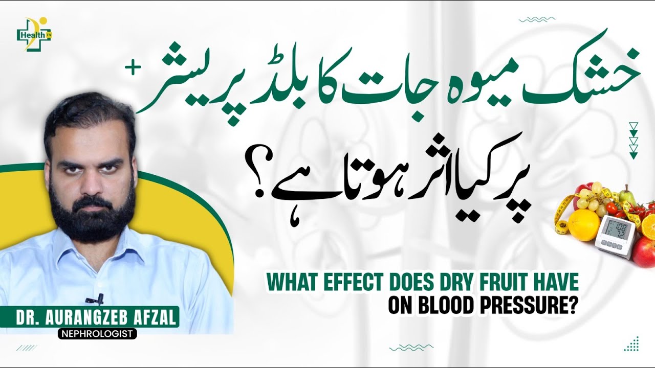 Blood Pressure Par Dry Fruit Ka Asar | Dry Fruit Benefits & Side Effect | Dry Fruit Khana Ke Fayde