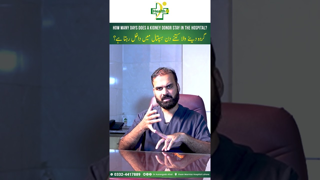 How Many Days Kidney Donor is Admitted To The Hospital? | Kidney Donor Lifestyle in Urdu/Hindi