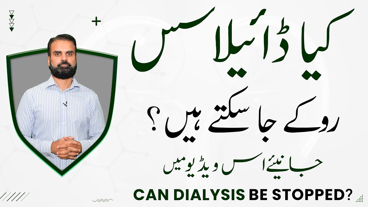 Can Dialysis Stop? | Kia Dialysis Rokay Ja Saktay Hain in [Urdu/Hindi]