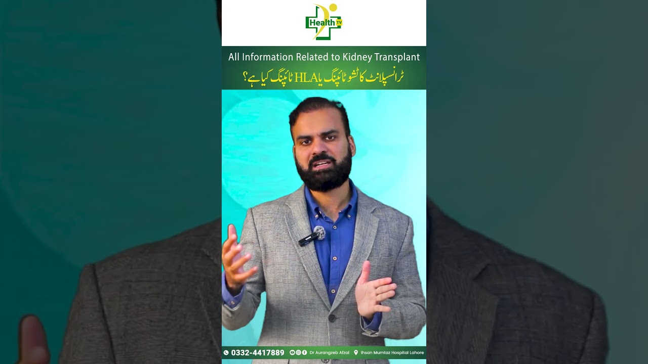 Test For Kidney Transplant | HLA or Tissue Typing For Kidney Transplant | Tissue Typing Kya Hai?