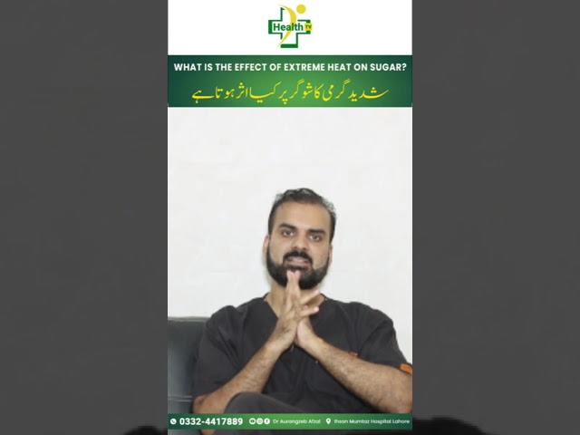 Garmi Ka Sugar Par Kaya Asar Hota Hai? |  Side Effect of Summer on Sugar in Urdu