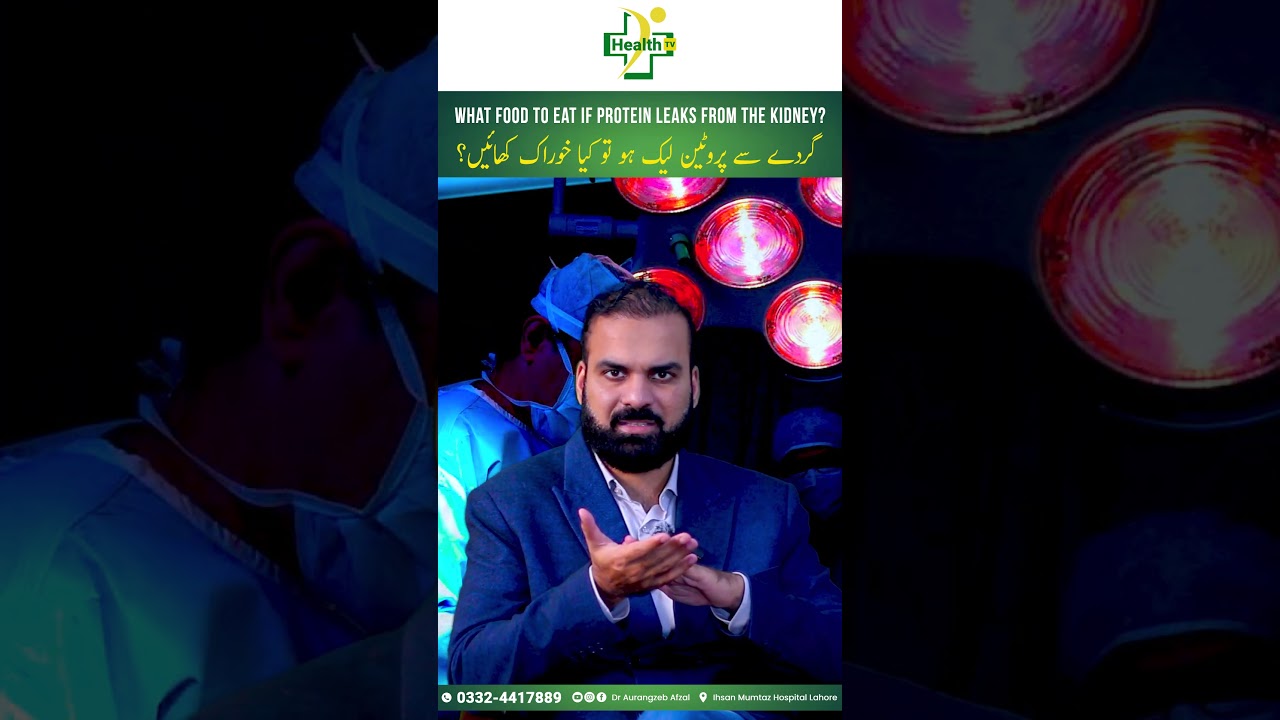 Gurdy Se Protein Leak Hoto Kya Khana Chahiye? | What To Eat If The Protein Leaks The Kidney?