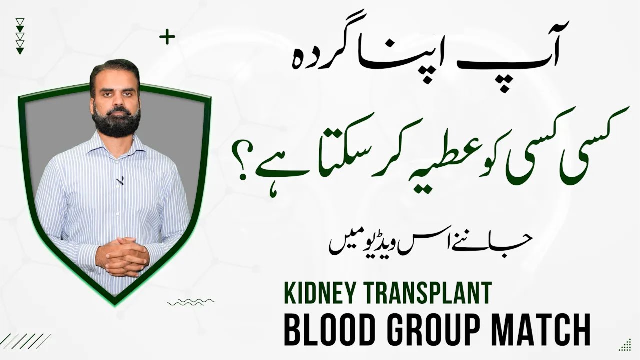 Blood Group For Kidney Transplant | Kidney Donor Guide | Kidney Kesy Donate Kren