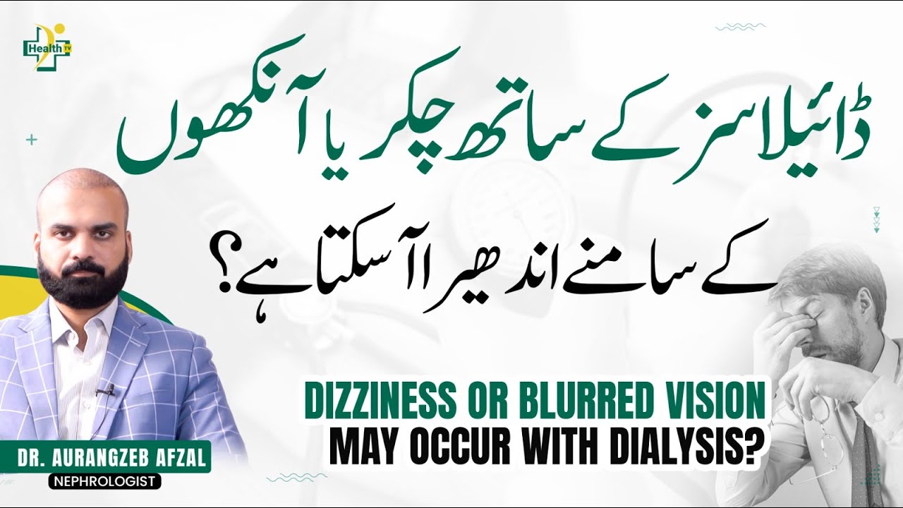 Dialysis Mein Chakar Ka Ana | Why Dizziness During Dialysis? | Aankhon Ky Aage Andhera Ana