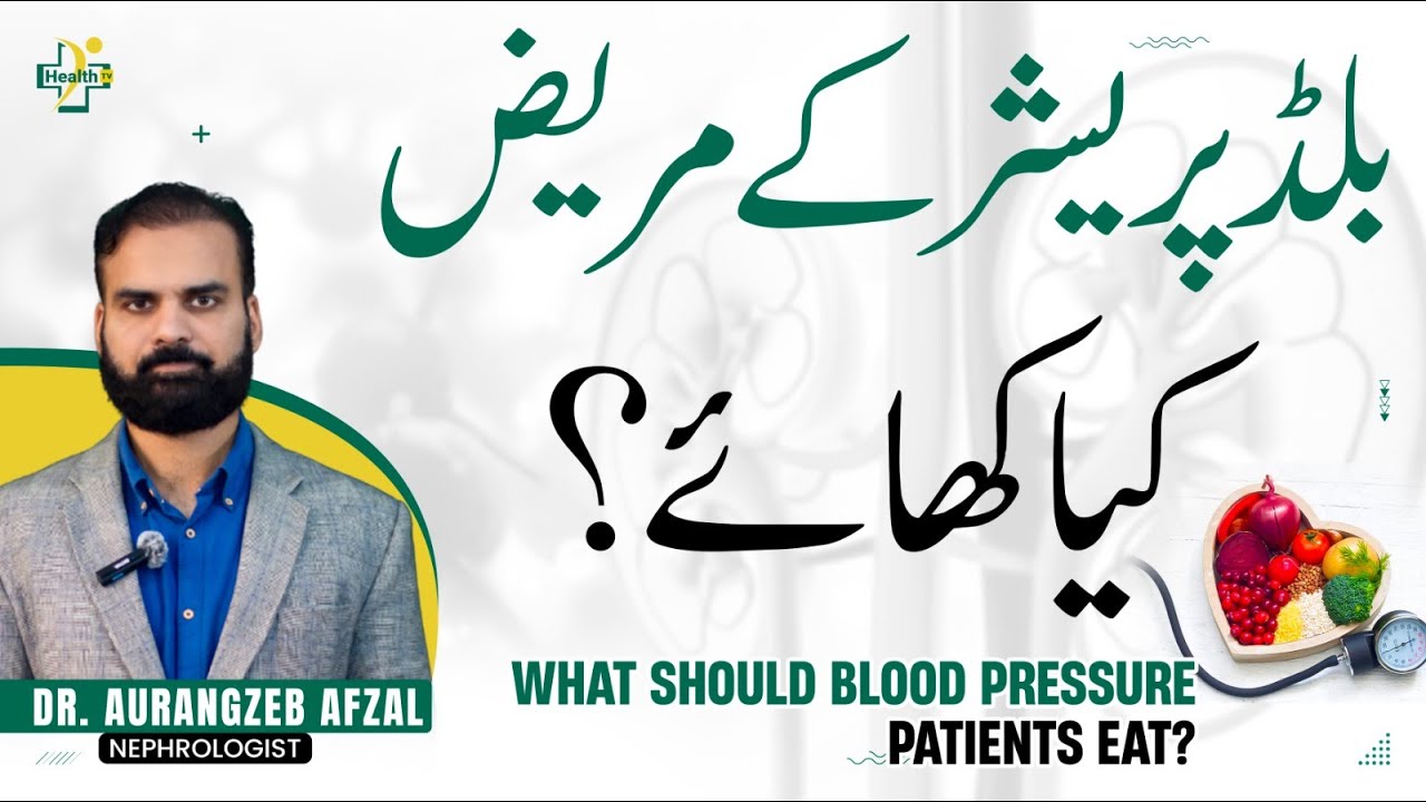 Blood Pressure Ke Mareez Ko Kya Khana Chahiye? | High Blood Pressure Control Food In Urdu/Hindi