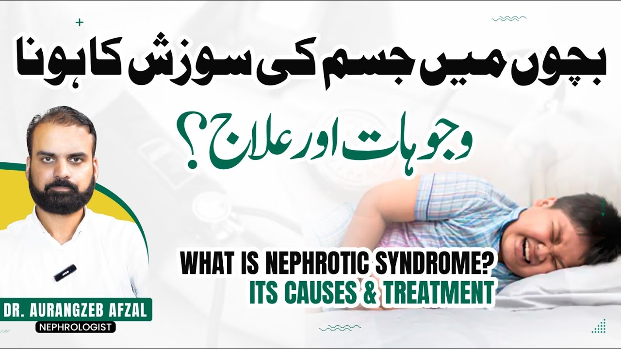 Nephrotic Syndrome in Childrens | Minimal Change Disease | Bachon Mein Gurdy Ki Kharabi Ka Hone