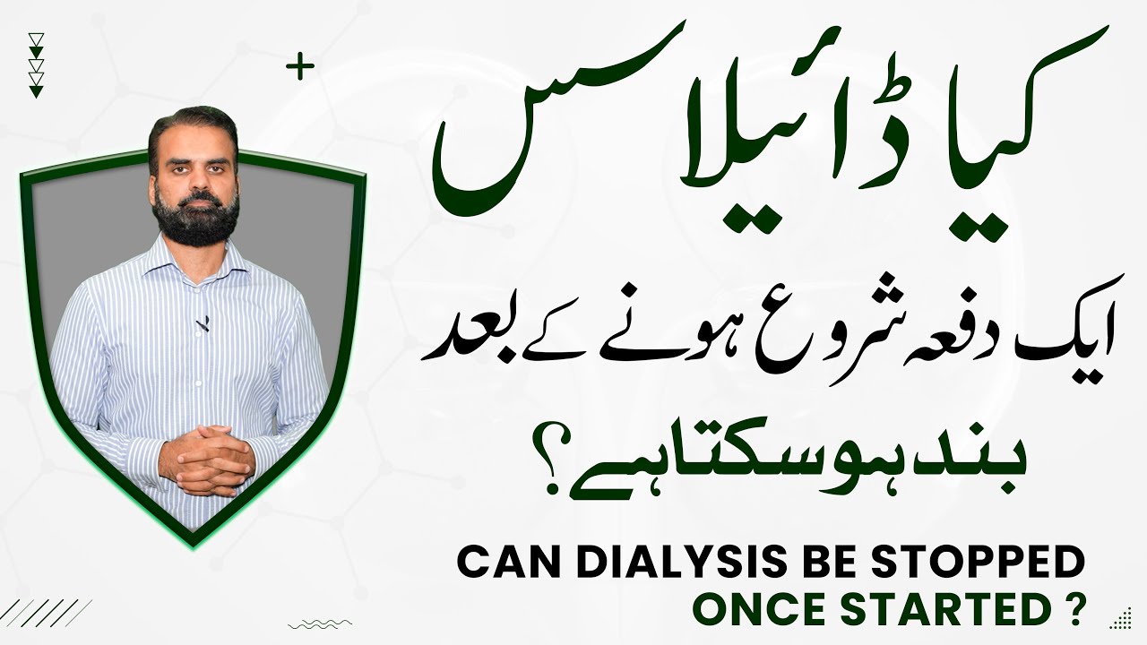 Kia Dialysis Band Kiye Ja Sakte Hein | Can We Stop Dialysis in Urdu: Dialysis Reversal
