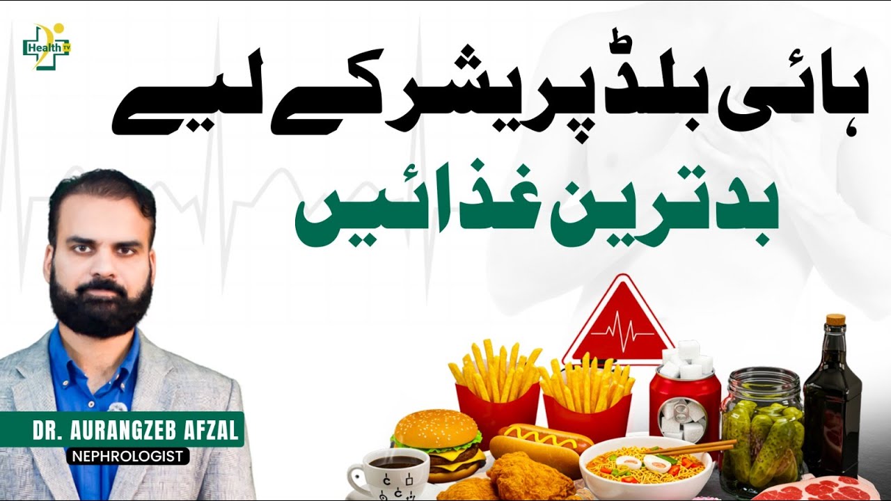 11 Worst Foods That Increase Blood Pressure | BP Barhane Wale Nuqsan Deh Foods