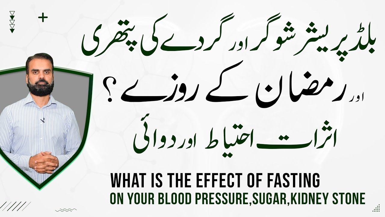 Blood Pressure, Sugar & Kidney Stone Patient Care During Ramzan Fasting in Urdu