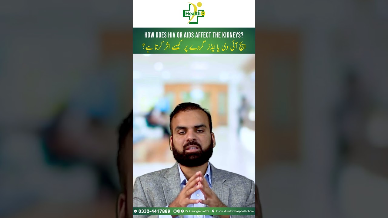 HIV/AIDS Gurdy Par Kaise Asar Karta Hai? | How Can HIV/AIDS Affect Your Kidneys?