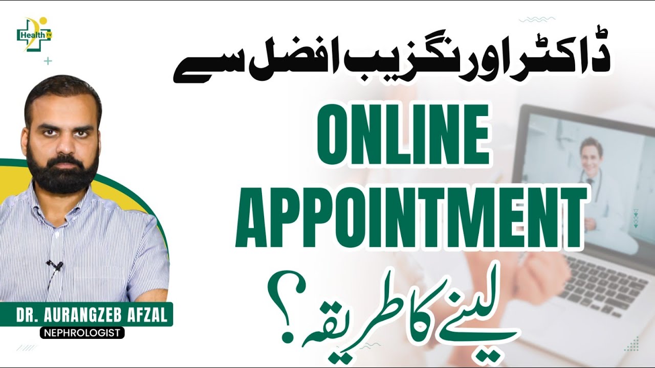 Dr Aurangzeb Afzal Sy Online Appointment Lena Ka Tarika | Online Treatment By Dr Aurangzeb Afzal