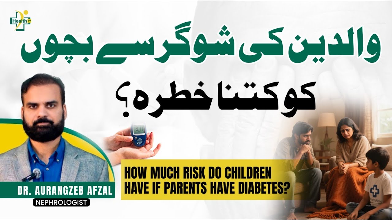 Waldein Ko Sugar? Bachon Ke Liye Kitna Risk Hai | Parents with Diabetes? Chances of Kids Getting It