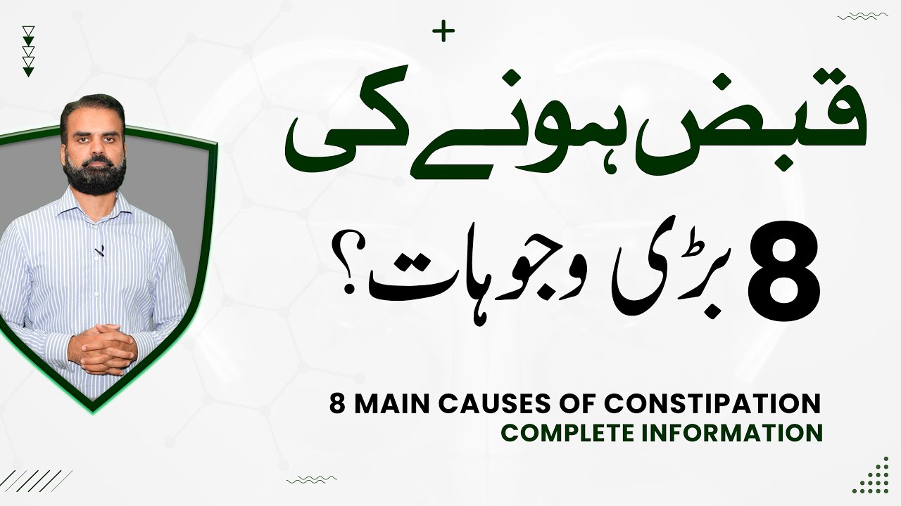 8 Top Causes Of Constipation in Urdu By Dr Aurangzeb | Qabz Ke Wajuhat