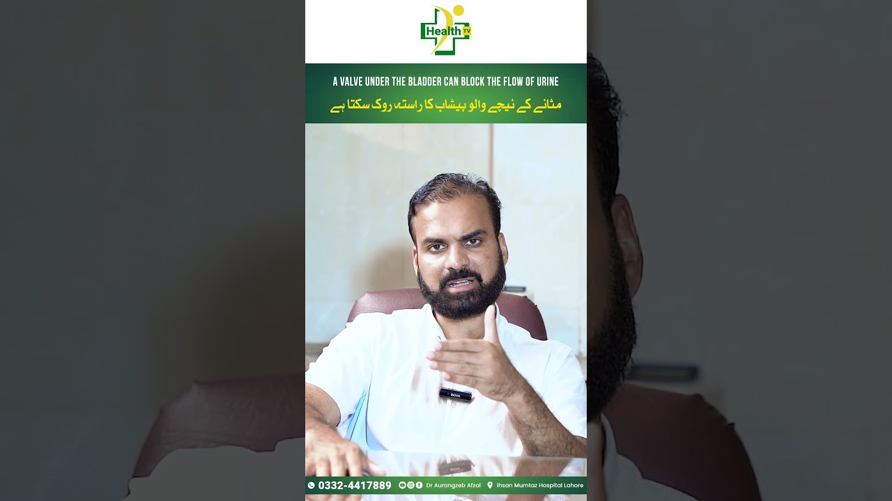 Peshab Mein Rukawat Ki Wajuhat Aur Ilaj | What is Posterior Urethral Valve? | Urinary Valve Problems