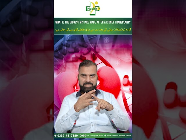 Gurday Transplant Ka Bad Sab Sa Bari Galti | Mistakes After Kidney Transplant in Urdu/Hindi