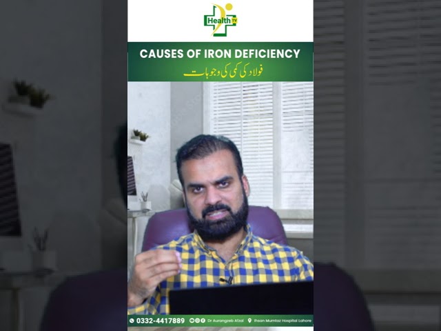 Causes of Iron Deficiency in Younger | Folad Ki Kami Ki Wajohat