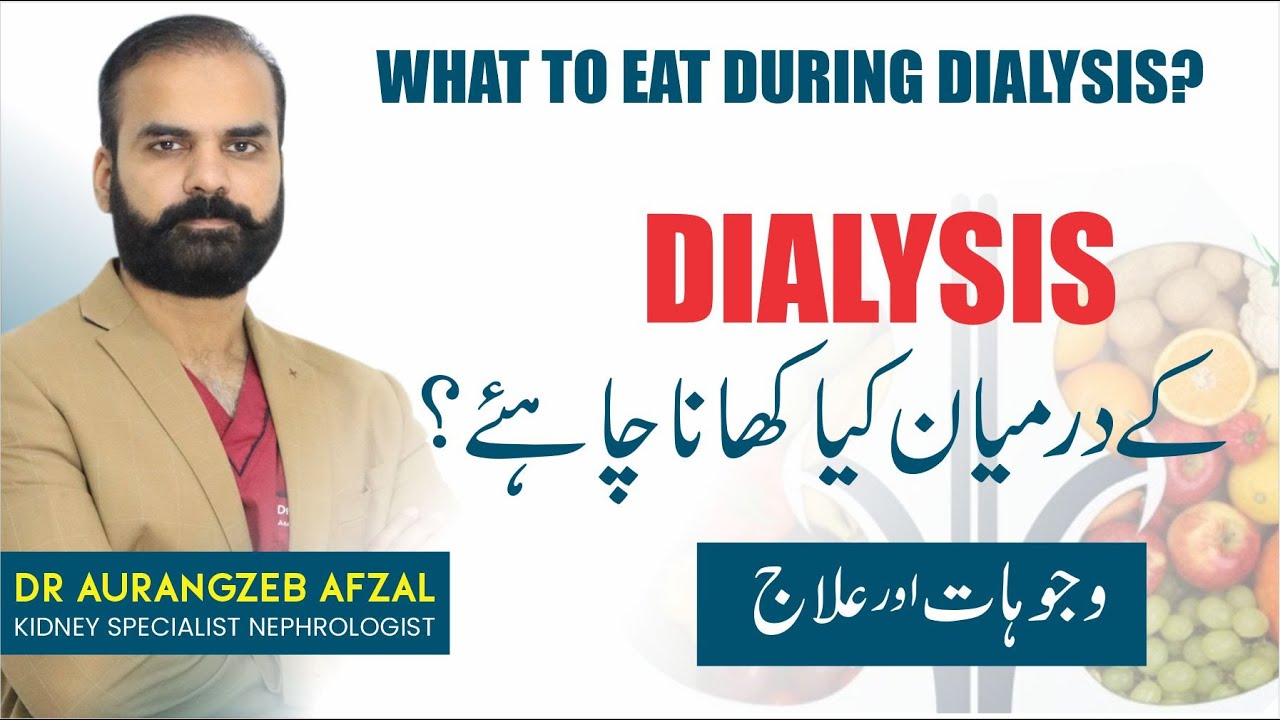 Diet During Dialysis | Food Guide For Kidney Patient During Dialysis Mein Kya Khana Chaiye Urdu