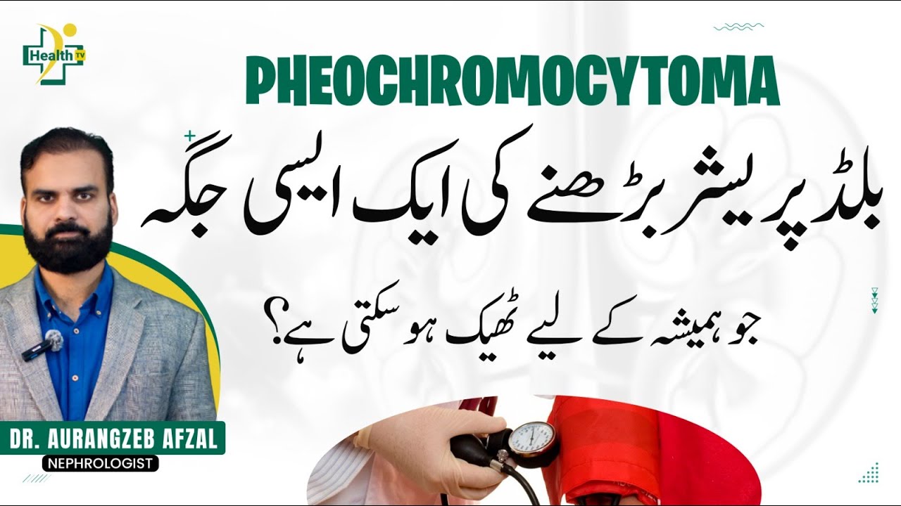 What is Pheochromocytoma? - Its Causes & Treatment | Blood Pressure Ka Ilaj | High Blood Pressure
