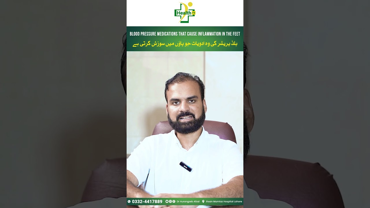 BP Medicines Sy Paon Mein Sozish Kyu Ho Jati Hai? | Side Effects of Blood Pressure Medicines